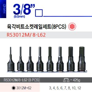 코켄 3/8 헥스셋트 RS3012MA/8-62mm
