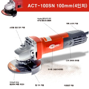 계양 ACT-100SN100 mm (4인치) 그라인더
