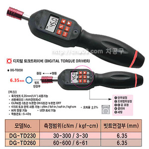 디지털 토크드라이버 DG-TD230,260