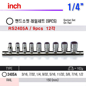 [12각 숏] 코켄 1/4 숏 복수알셋트 12각인치inch  RS2405A-9pcs