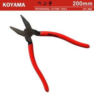 KOYAMA  뺀찌 8인치 200mm