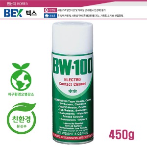BW-100 전기 접접 세정제  450g (대)