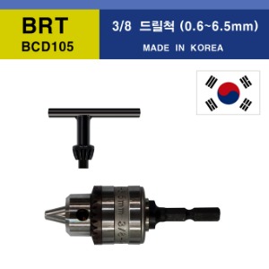 BRT BCD-105 드릴척 아답타 1/4 6.5  [0.6~6.5mm ] KOREA