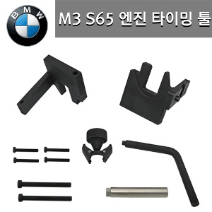 BMW M3 S65 엔진타이밍툴 B1004-N