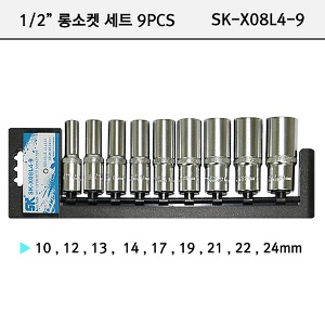 이미지 확대 보기 1/2인치 롱소켓세트 9PCS SK-X08L4-9