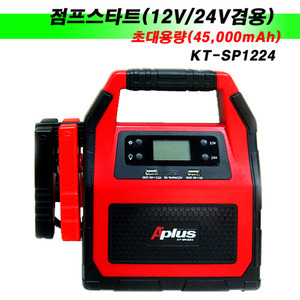 점프스타트 초대용량 12.24겸용 KT-SP1224